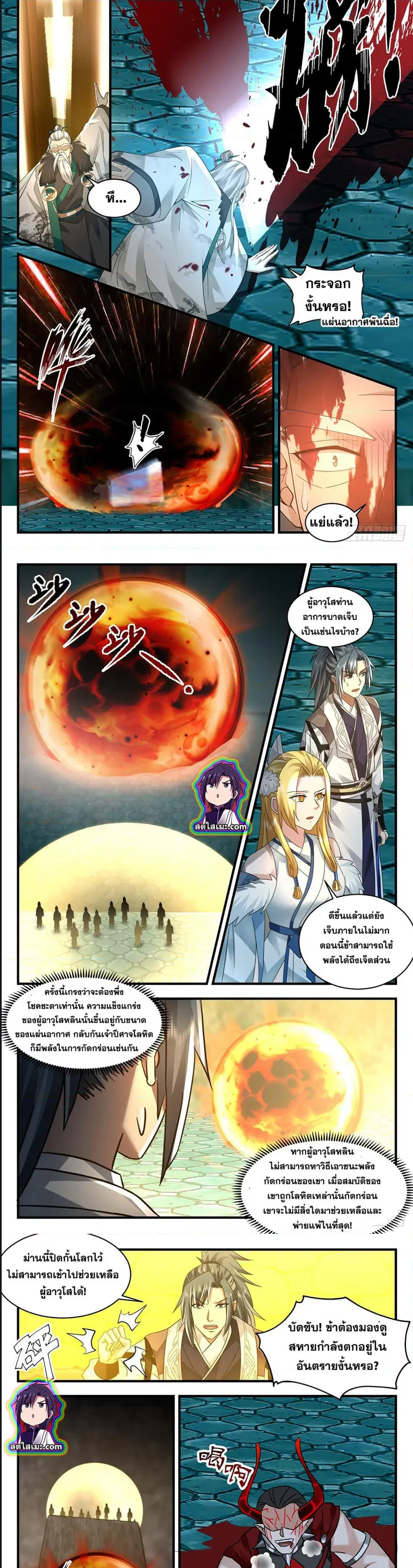 Martial Peak ตอนที่ 2551 หน้า 2