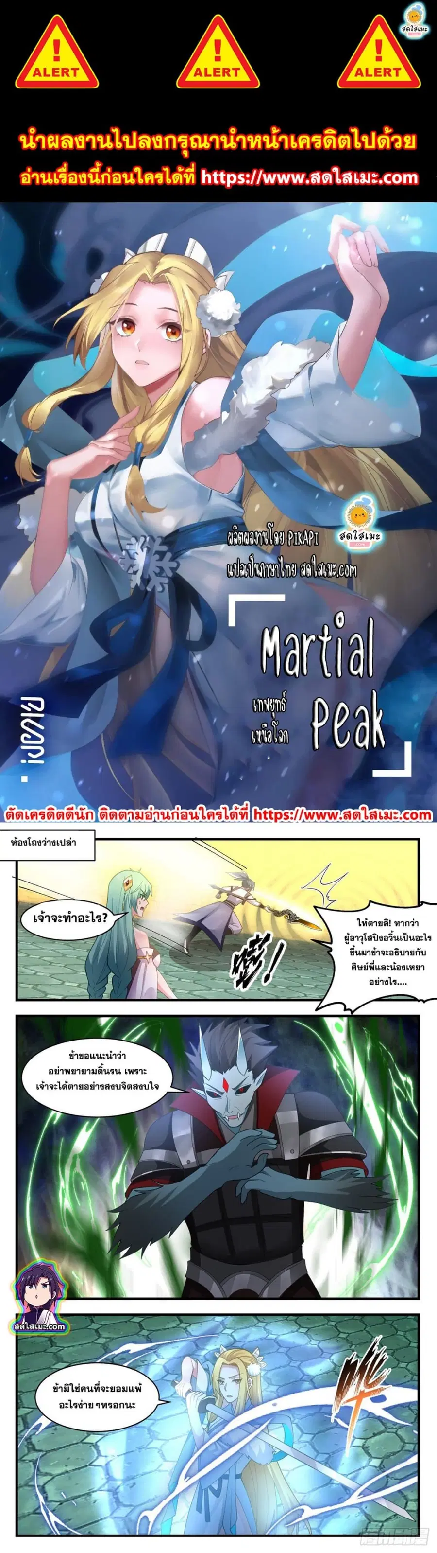 Martial Peak ตอนที่ 2552 หน้า 1