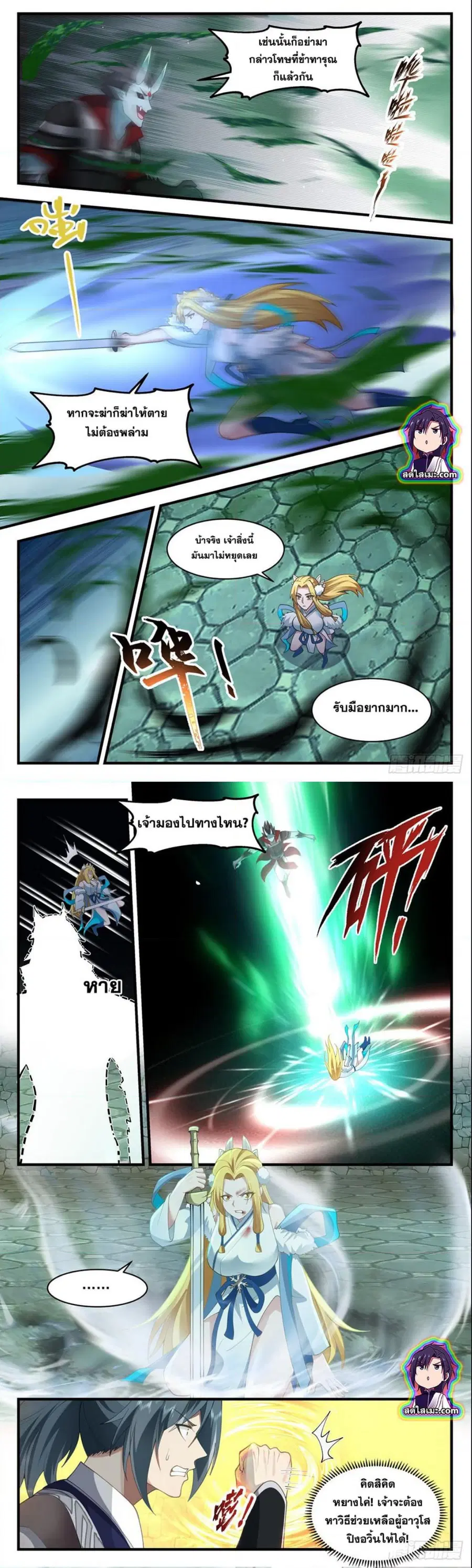 Martial Peak ตอนที่ 2552 หน้า 2