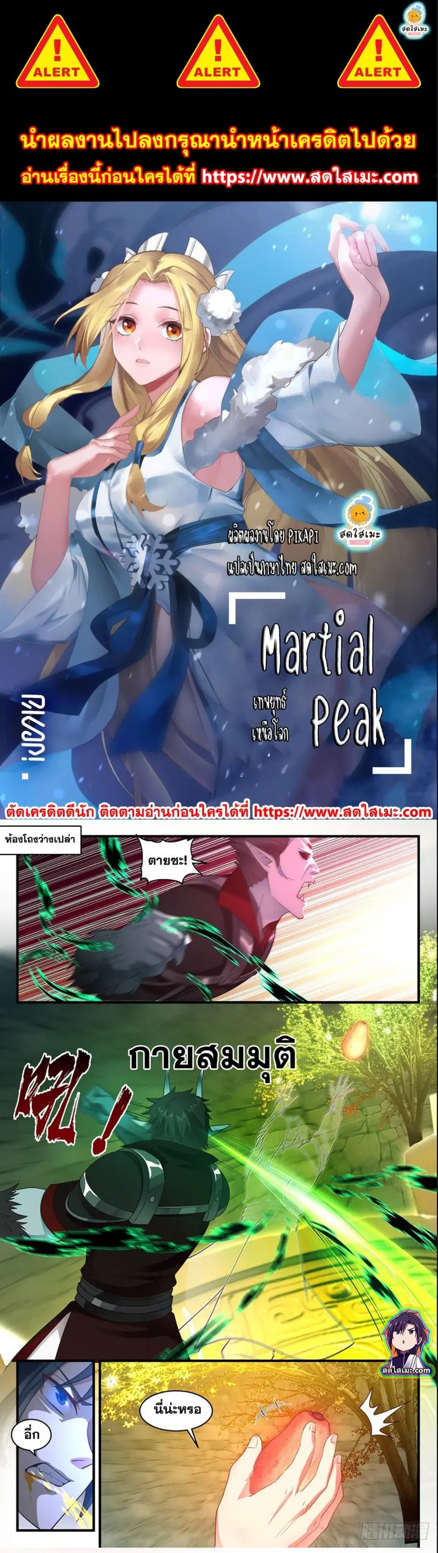 Martial Peak ตอนที่ 2553 หน้า 1
