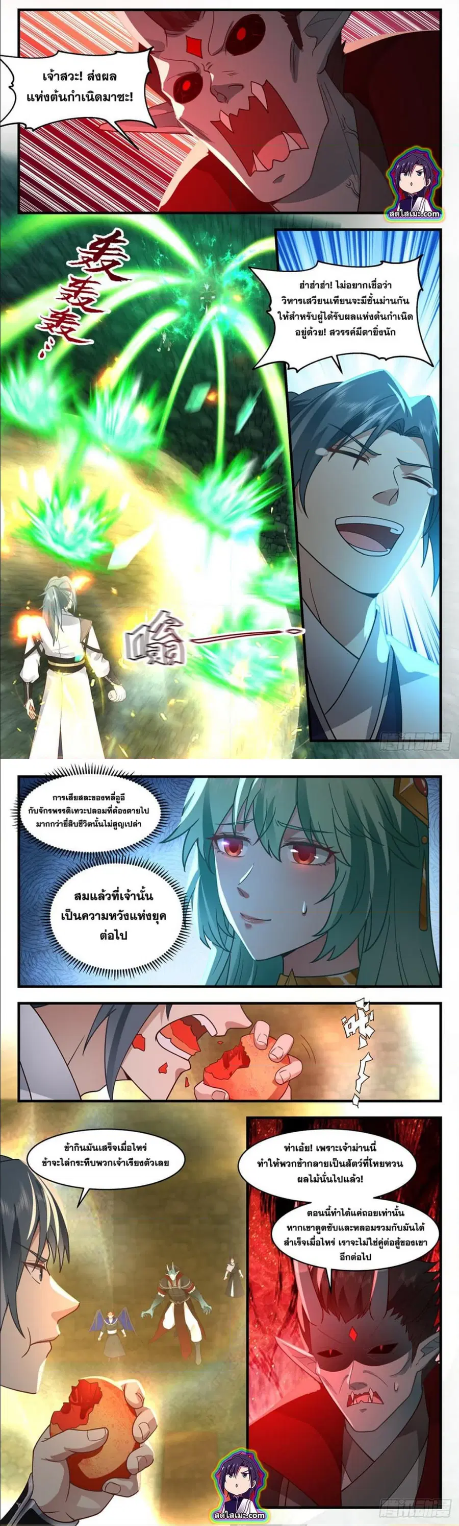 Martial Peak ตอนที่ 2553 หน้า 2