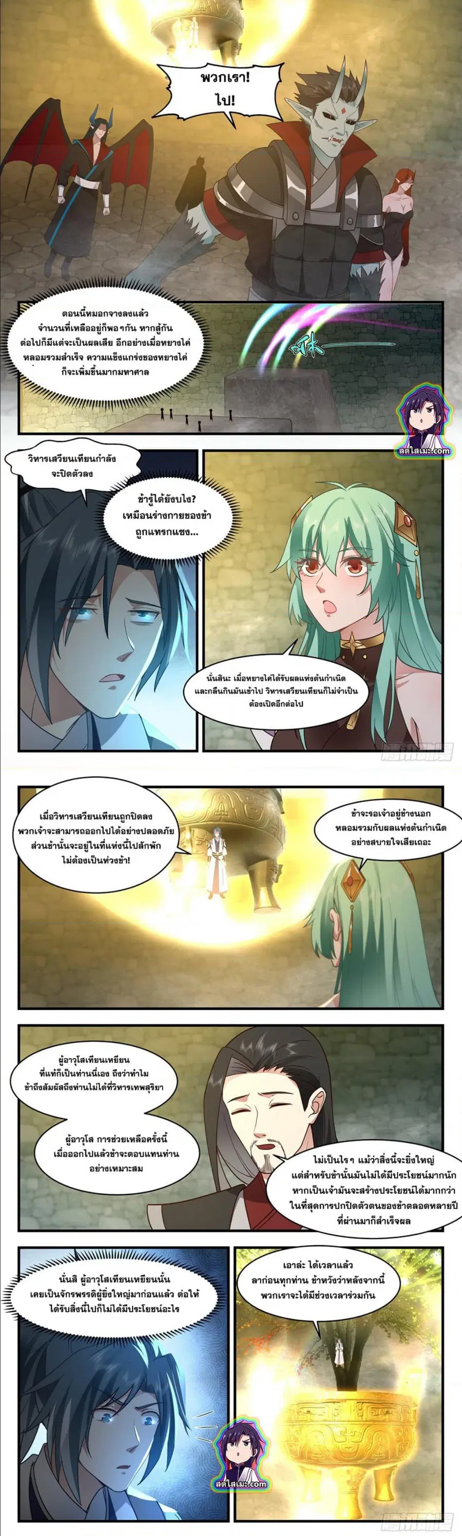 Martial Peak ตอนที่ 2553 หน้า 3