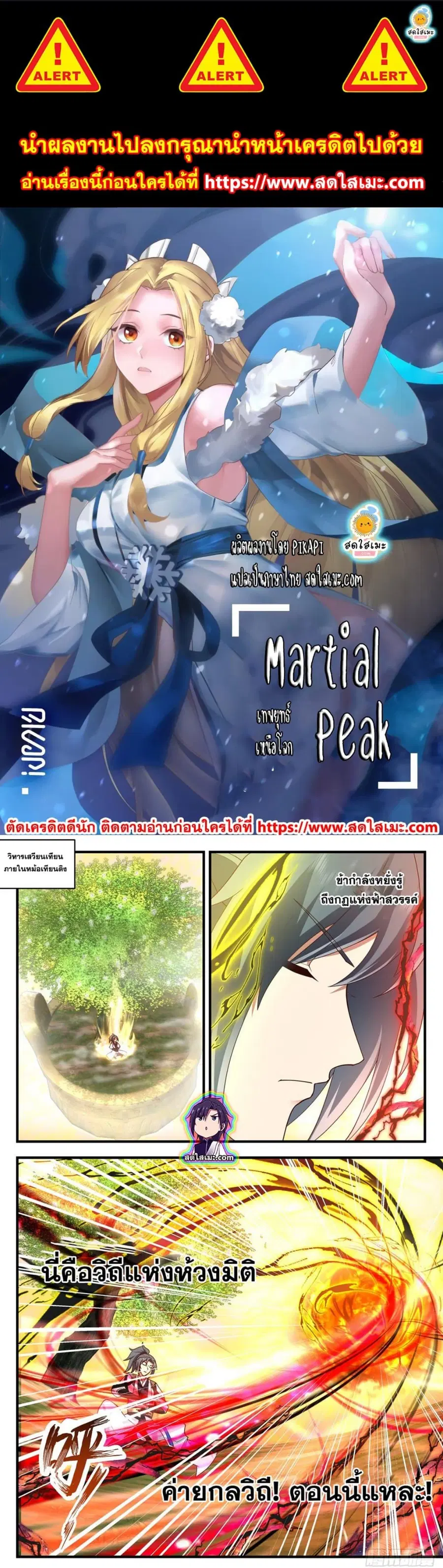 Martial Peak ตอนที่ 2554 หน้า 1