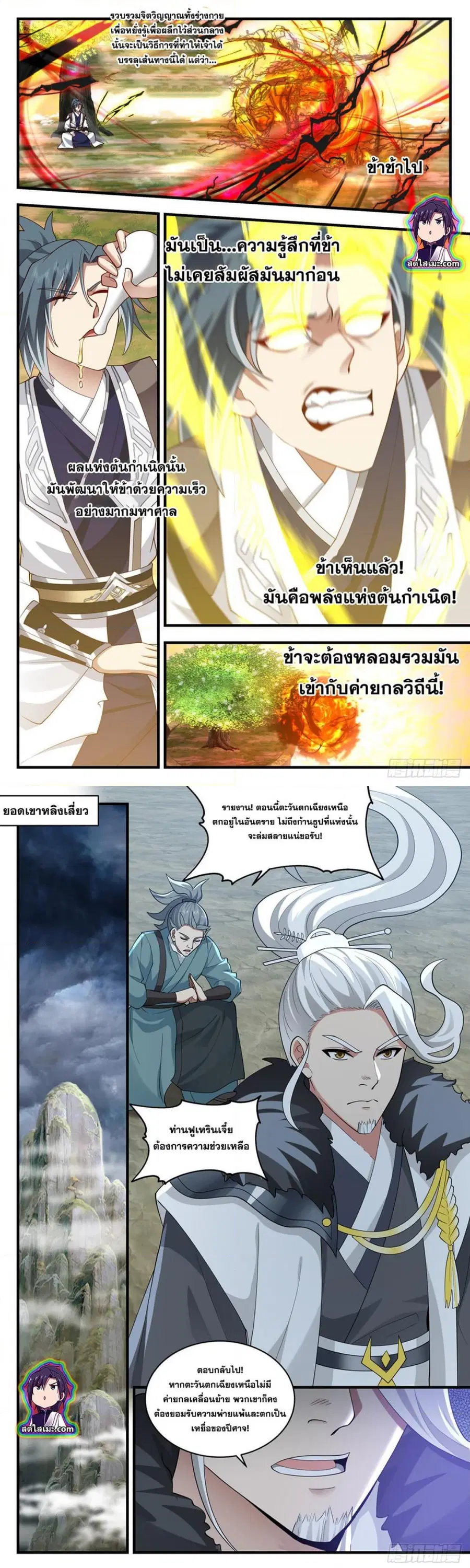 Martial Peak ตอนที่ 2554 หน้า 2