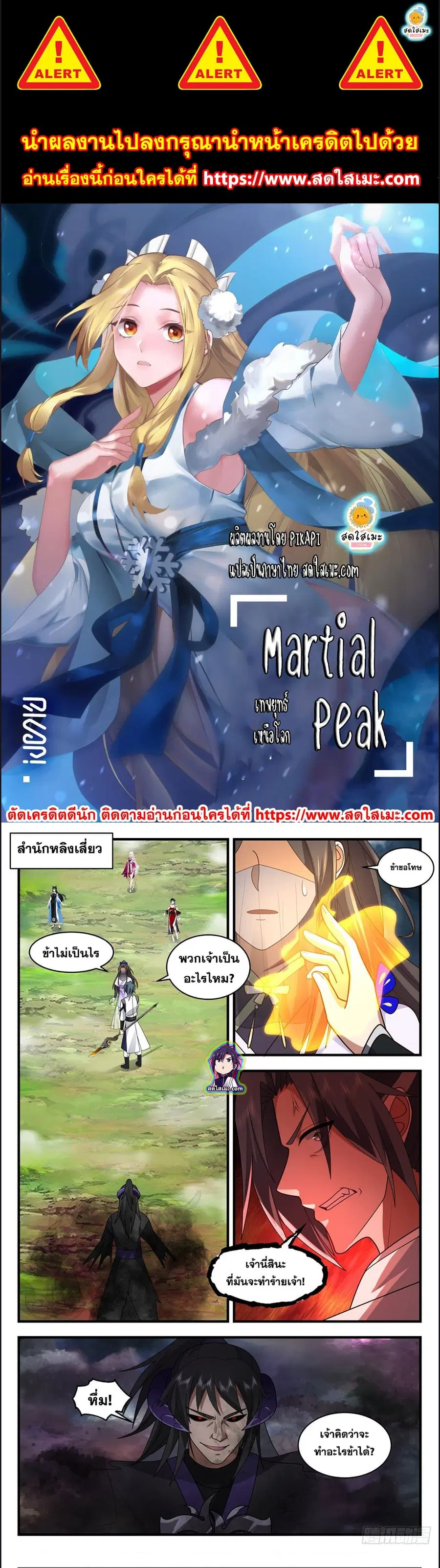 Martial Peak ตอนที่ 2555 หน้า 1