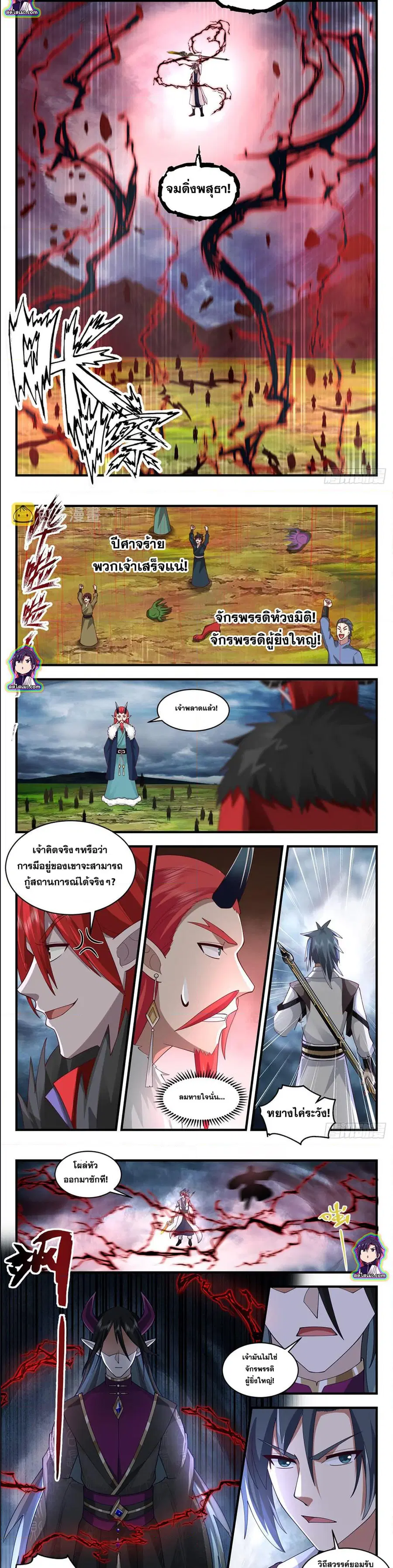 Martial Peak ตอนที่ 2555 หน้า 3
