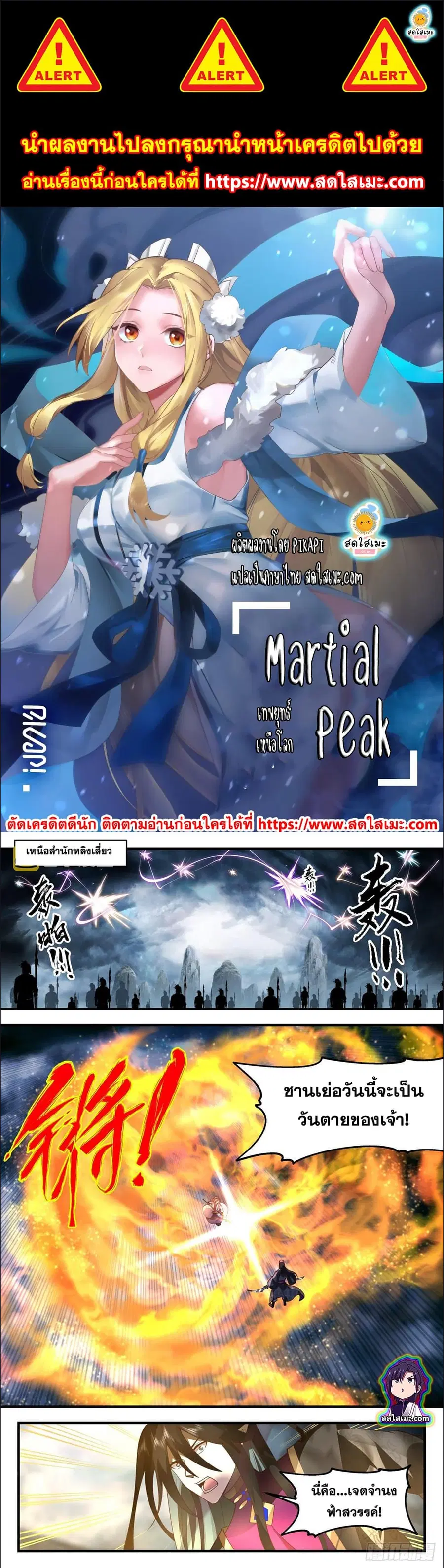 Martial Peak ตอนที่ 2556 หน้า 1
