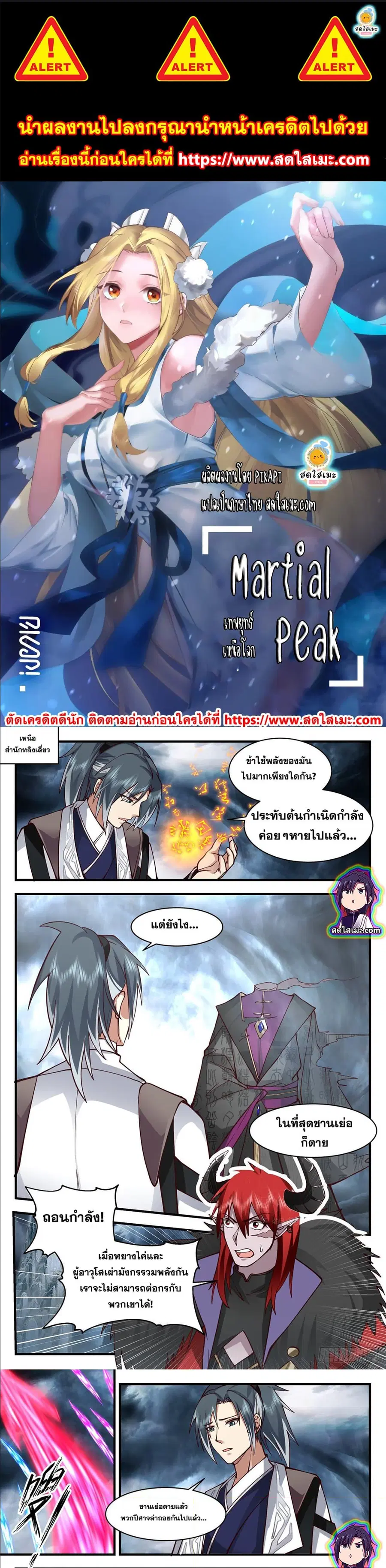 Martial Peak ตอนที่ 2557 หน้า 1
