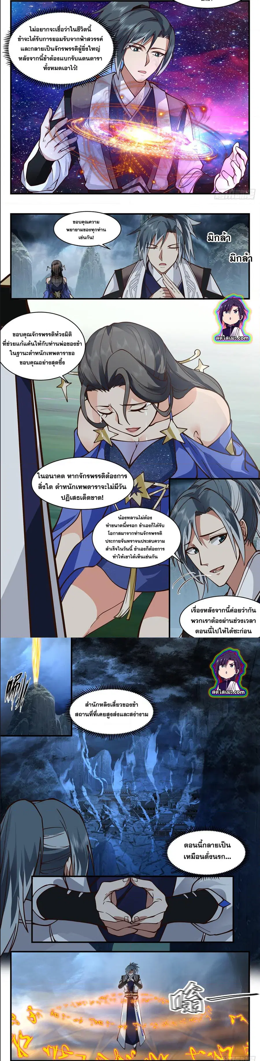 Martial Peak ตอนที่ 2557 หน้า 3
