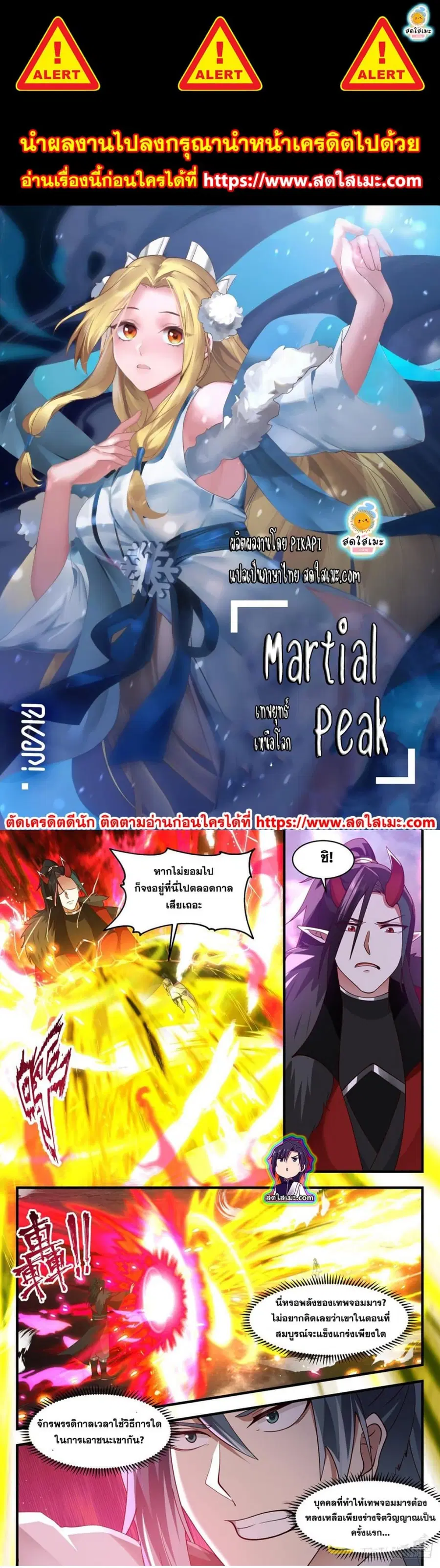 Martial Peak ตอนที่ 2558 หน้า 1