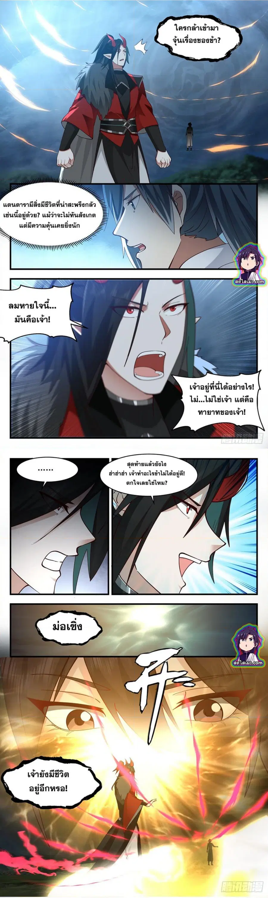 Martial Peak ตอนที่ 2558 หน้า 3