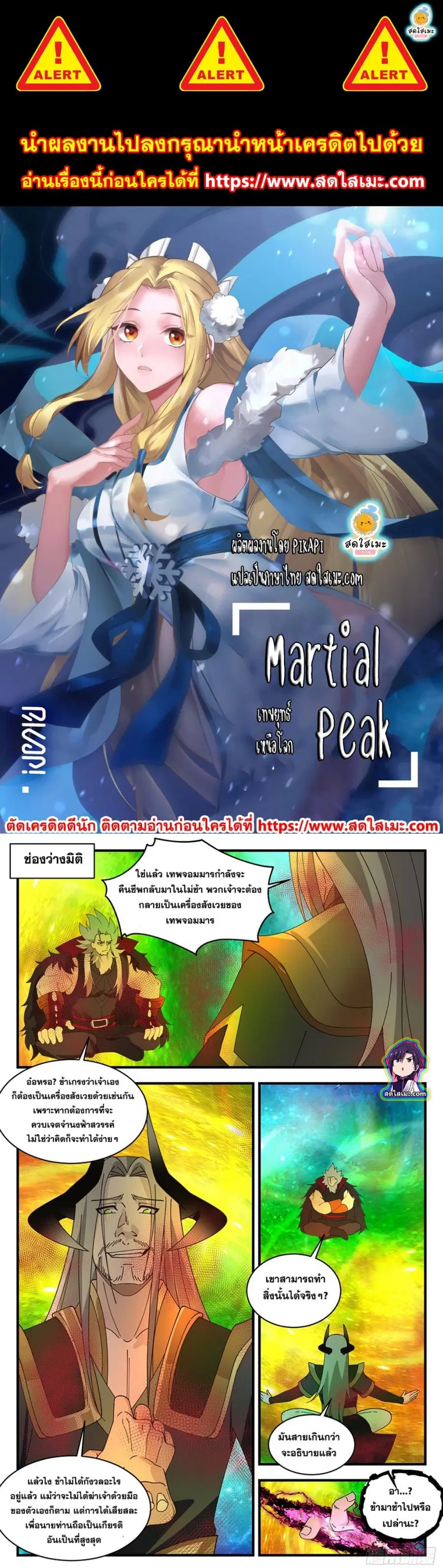 Martial Peak ตอนที่ 2559 หน้า 1