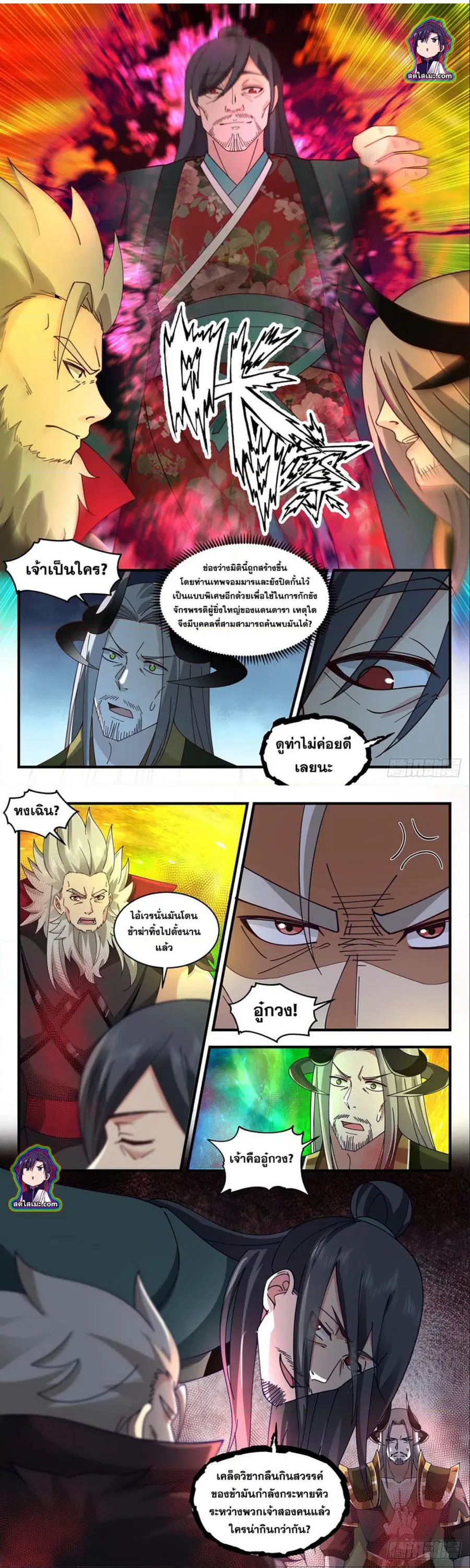 Martial Peak ตอนที่ 2559 หน้า 2
