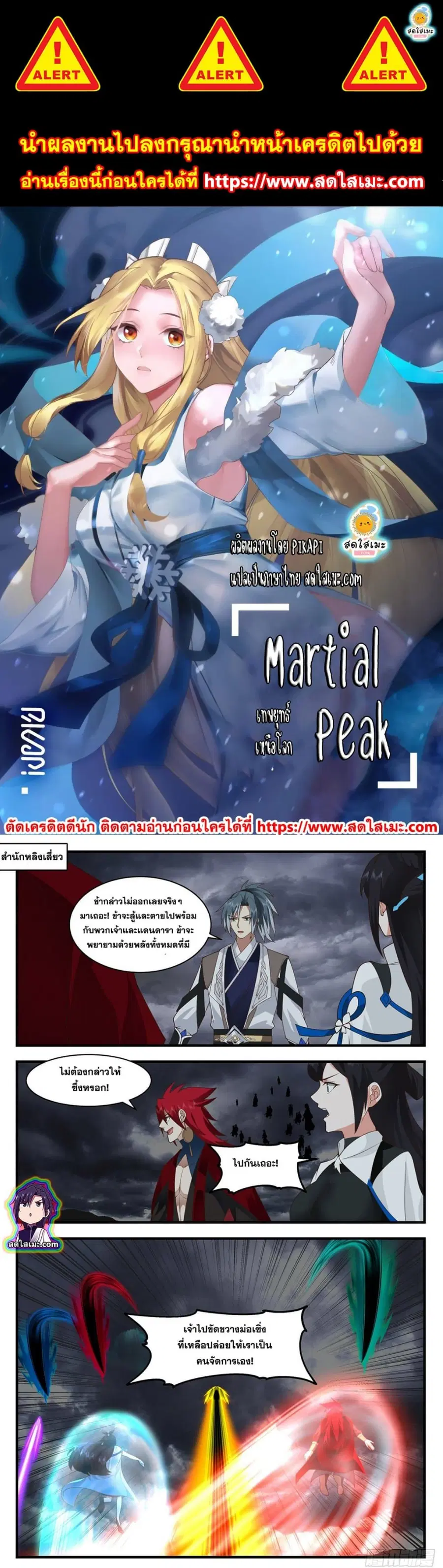 Martial Peak ตอนที่ 2560 หน้า 1