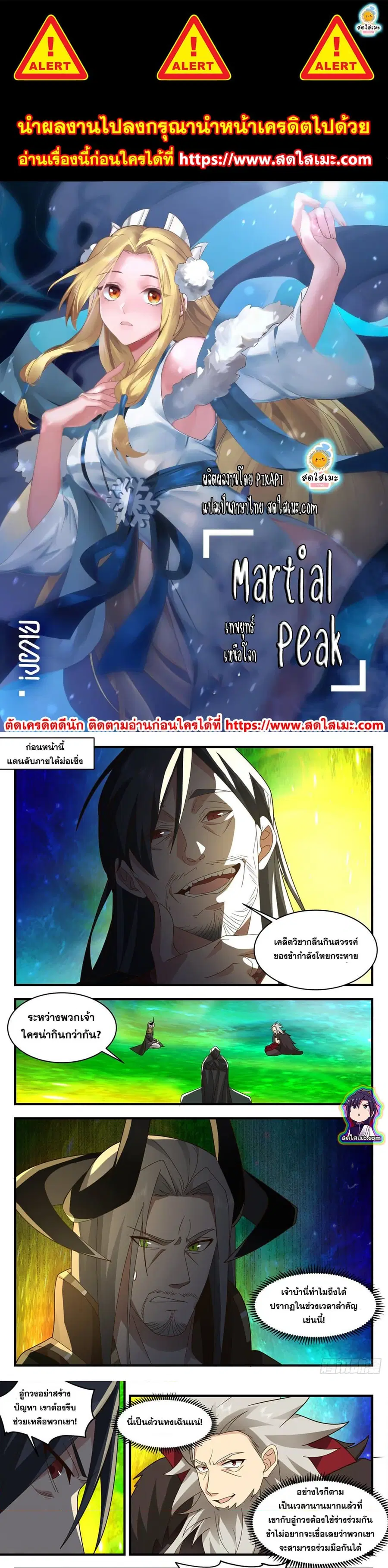 Martial Peak ตอนที่ 2561 หน้า 1