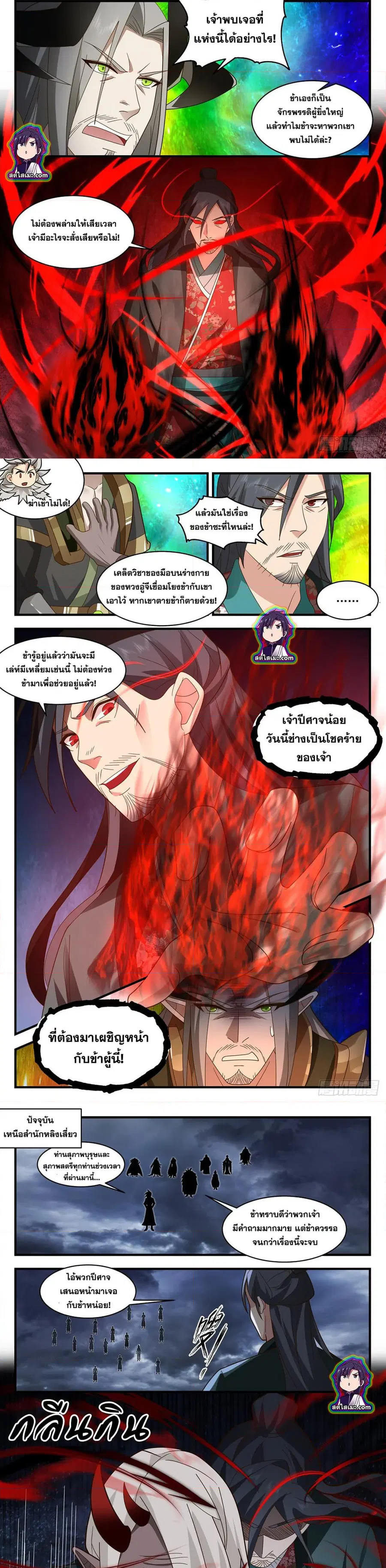 Martial Peak ตอนที่ 2561 หน้า 2