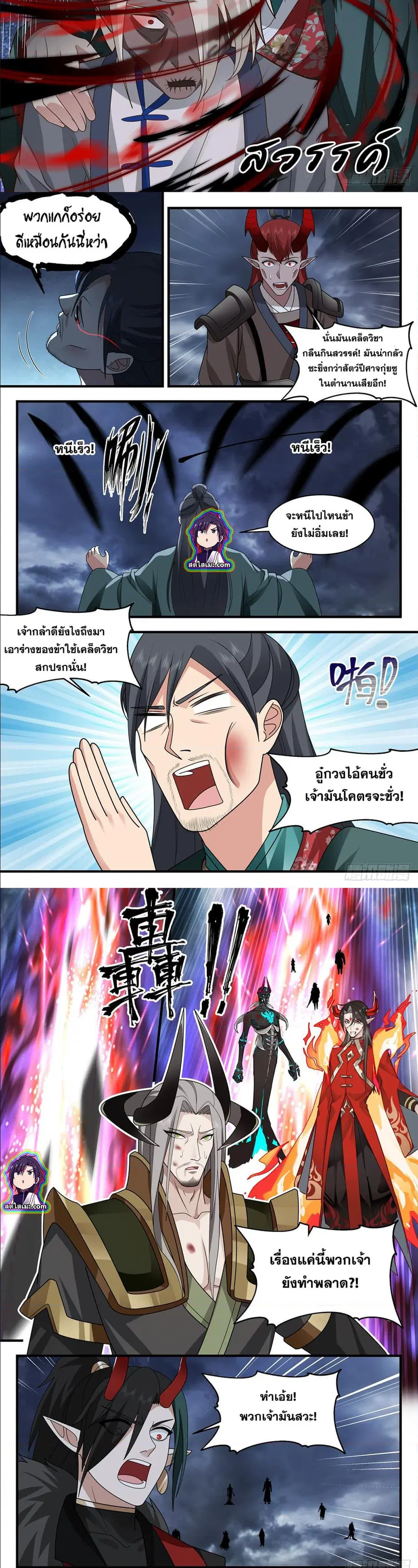 Martial Peak ตอนที่ 2561 หน้า 3
