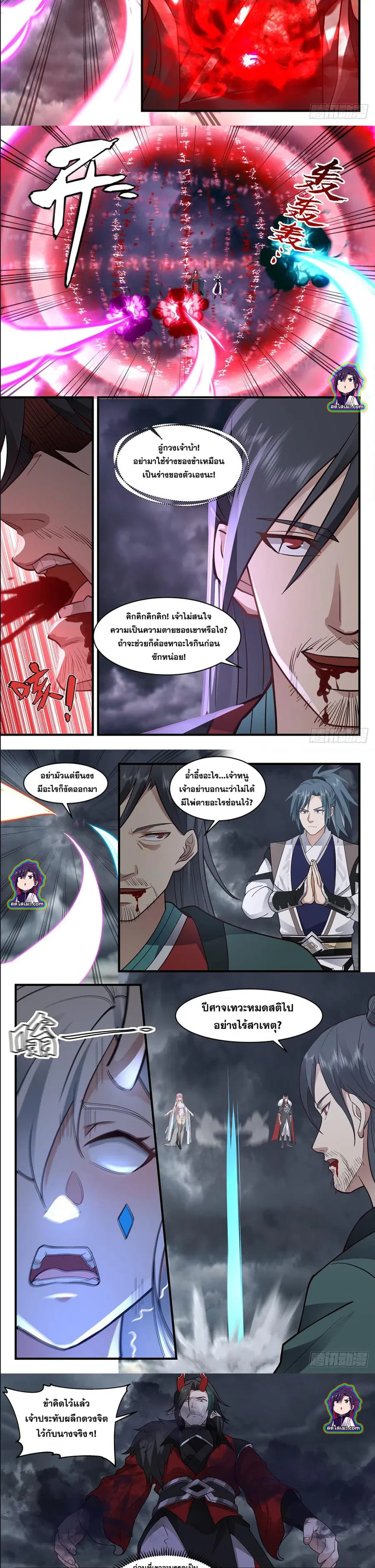 Martial Peak ตอนที่ 2562 หน้า 2