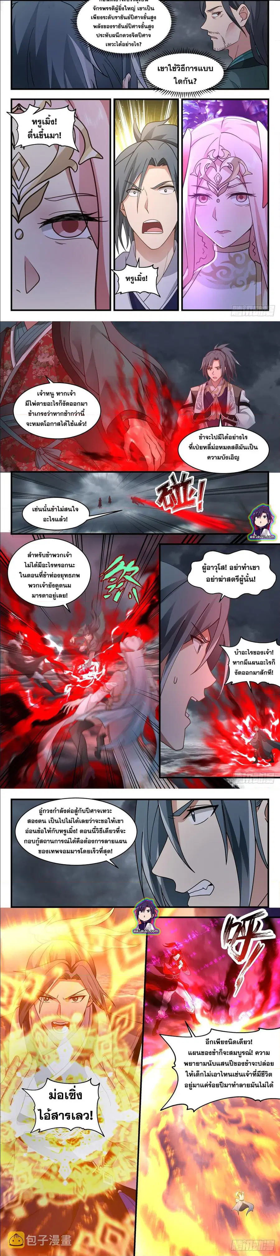 Martial Peak ตอนที่ 2562 หน้า 3