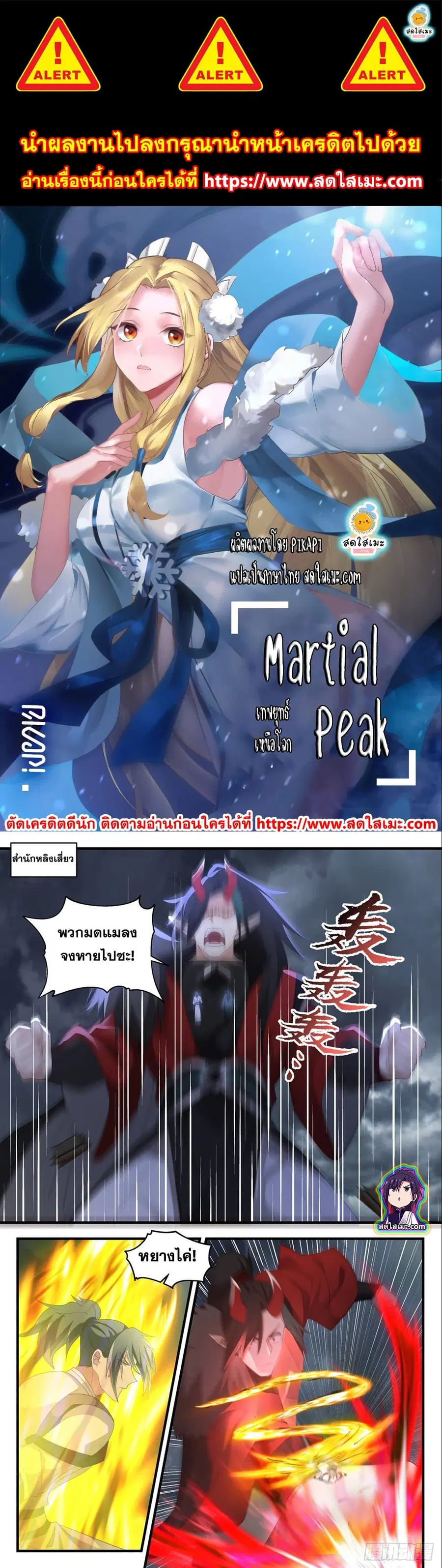 Martial Peak ตอนที่ 2563 หน้า 1