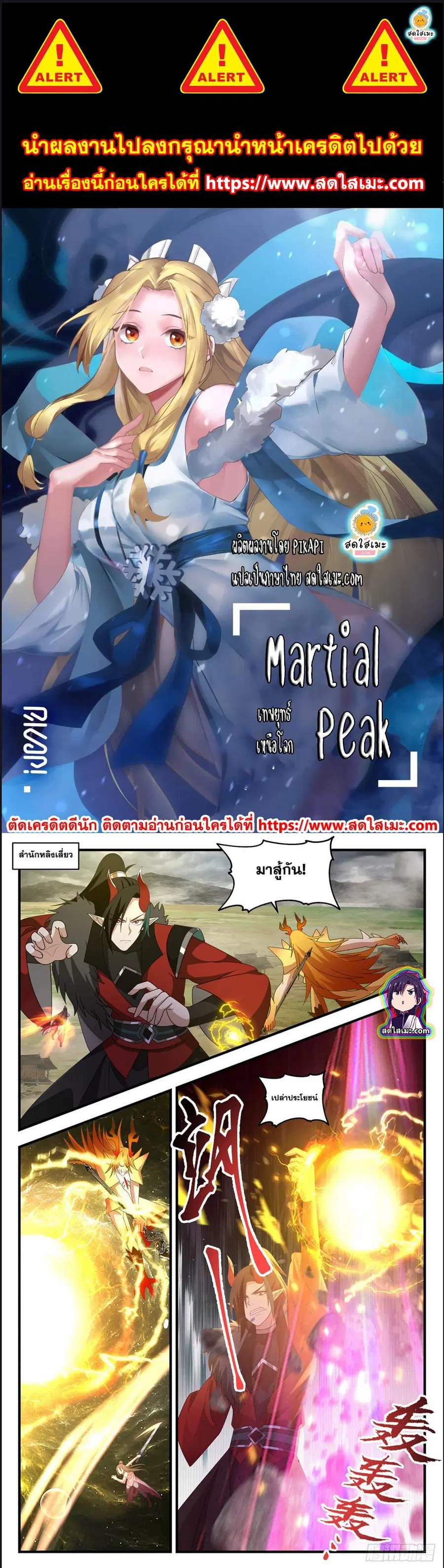 Martial Peak ตอนที่ 2564 หน้า 1