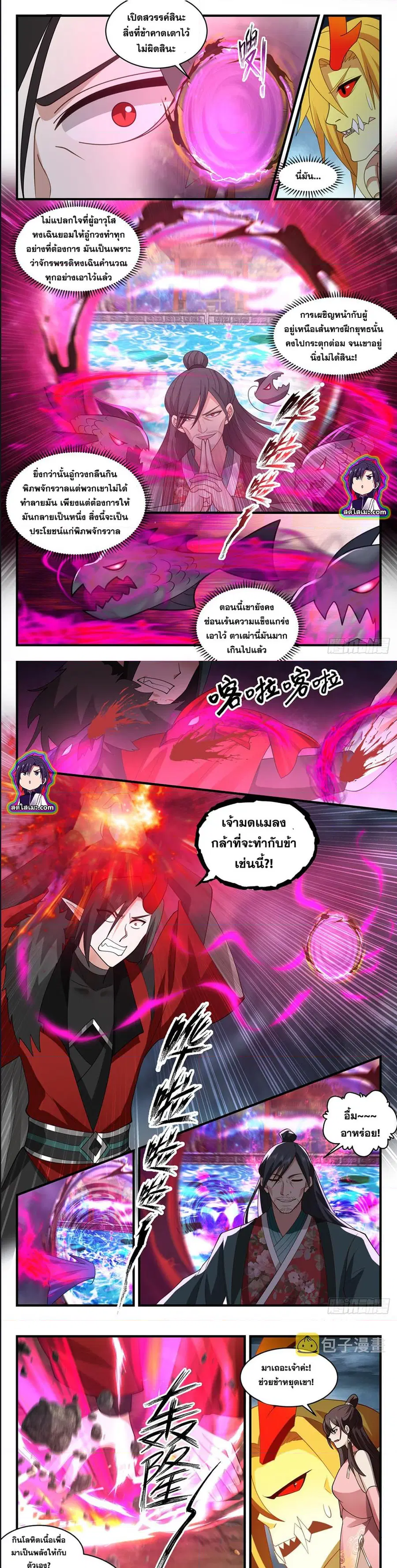 Martial Peak ตอนที่ 2564 หน้า 2