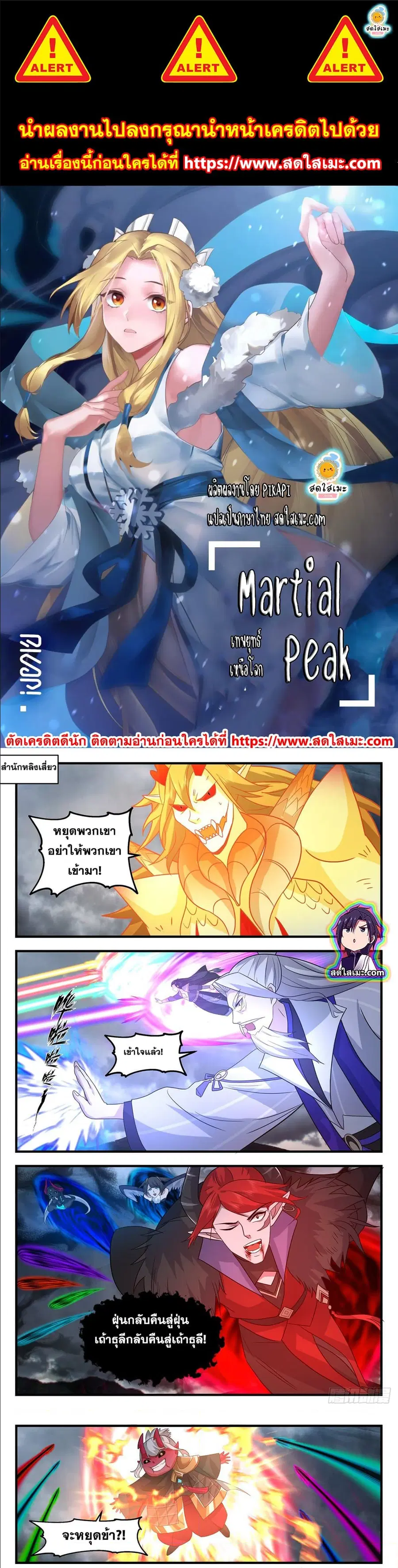 Martial Peak ตอนที่ 2565 หน้า 1