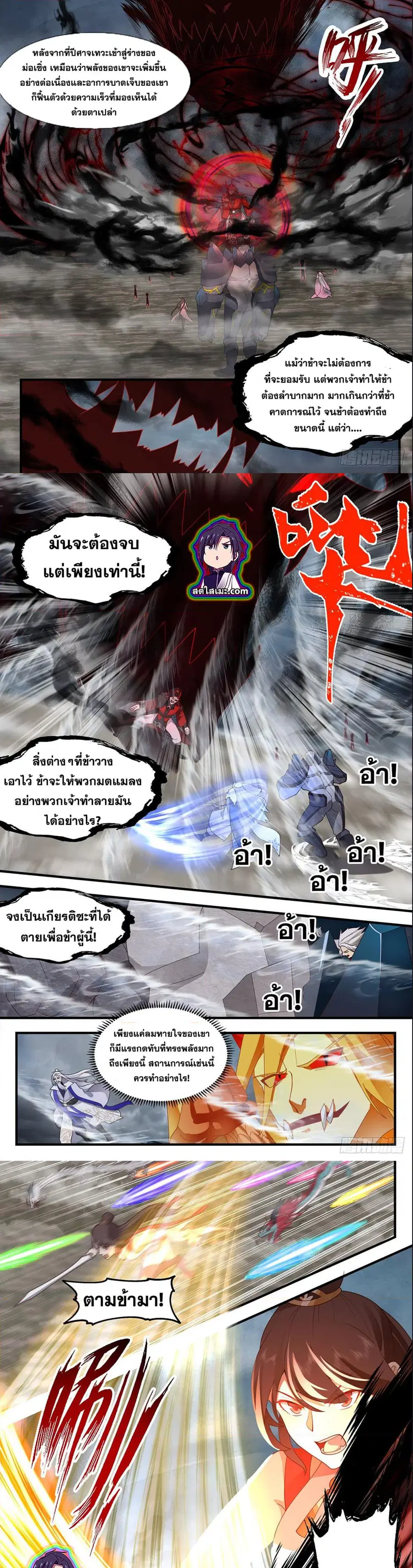 Martial Peak ตอนที่ 2565 หน้า 3