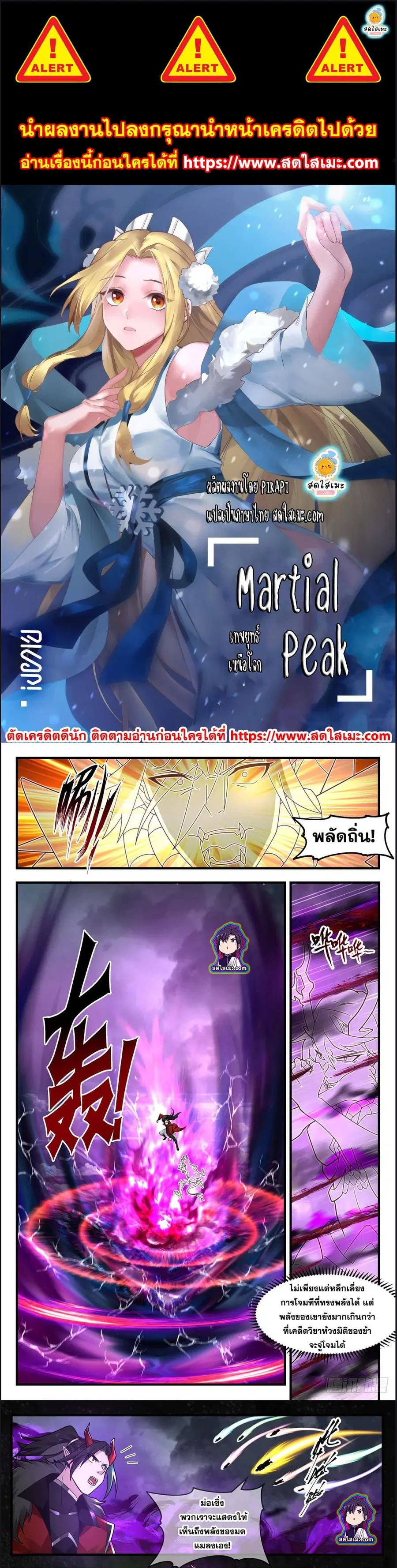 Martial Peak ตอนที่ 2566 หน้า 1
