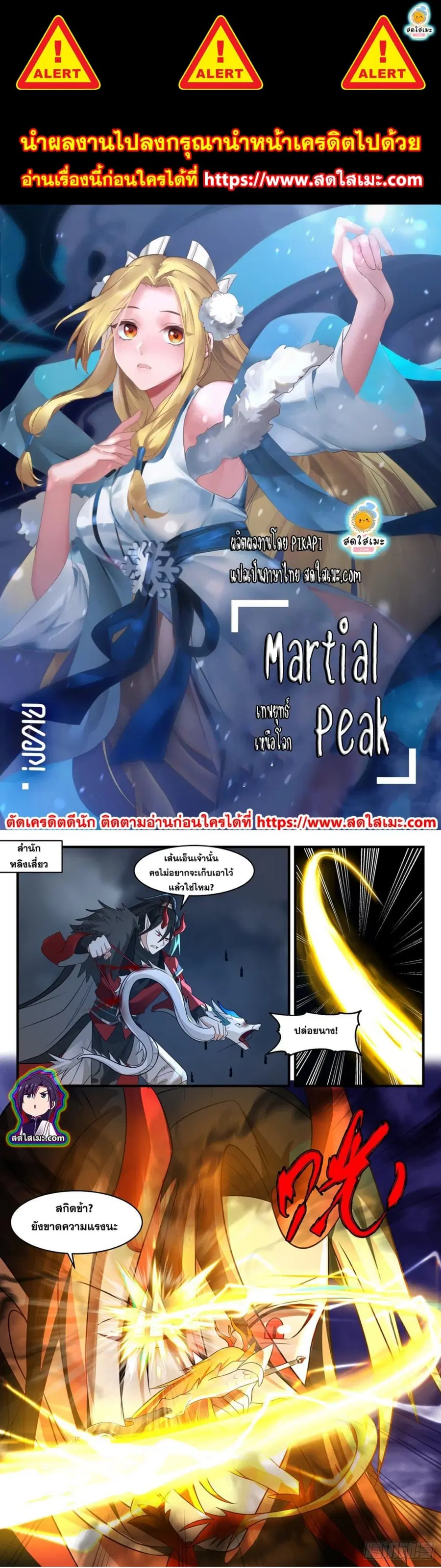 Martial Peak ตอนที่ 2567 หน้า 1