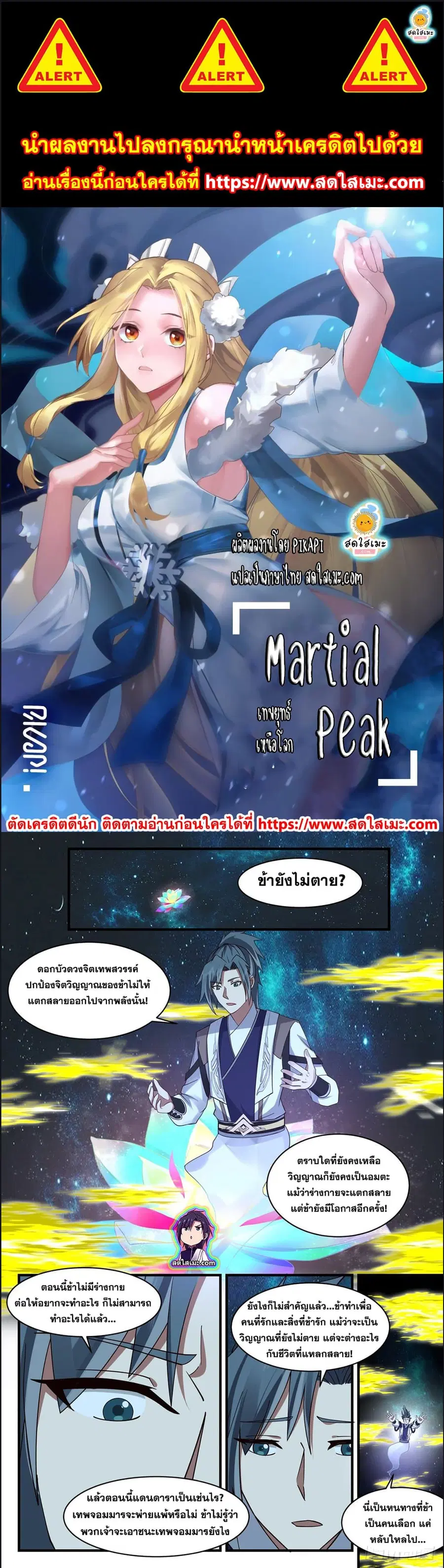 Martial Peak ตอนที่ 2568 หน้า 1