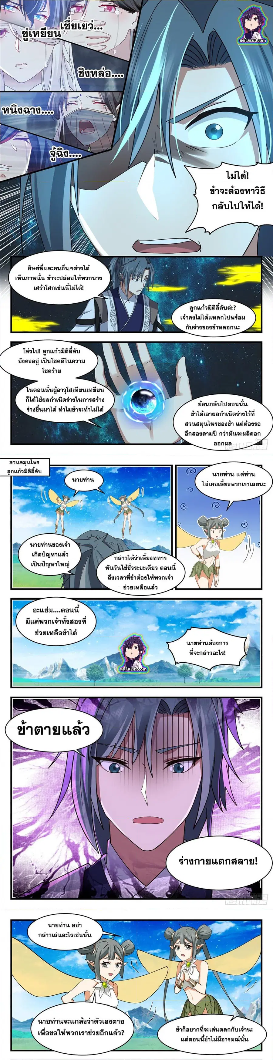 Martial Peak ตอนที่ 2568 หน้า 2