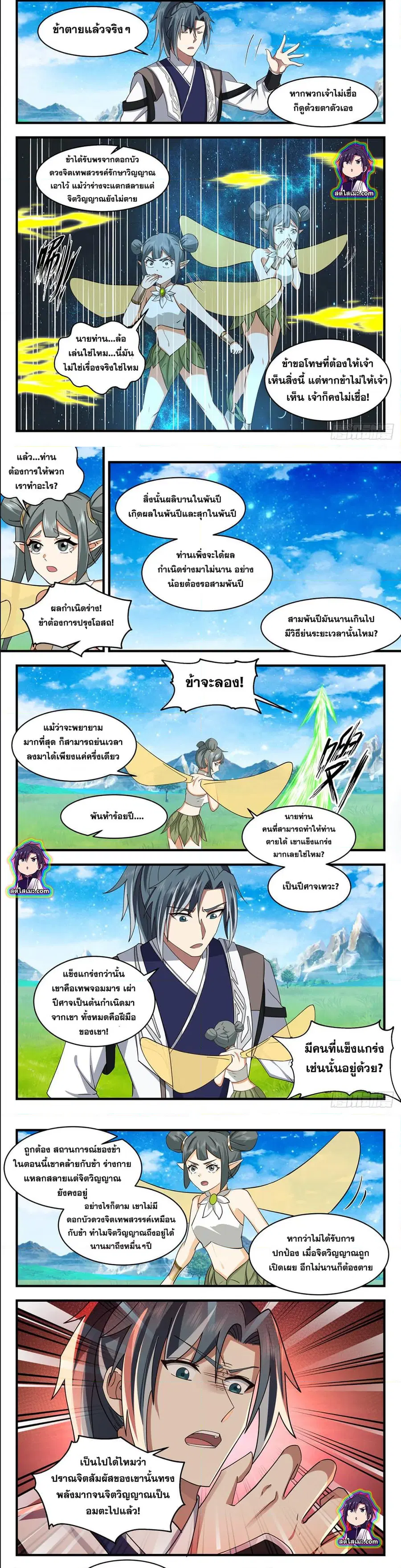 Martial Peak ตอนที่ 2568 หน้า 3