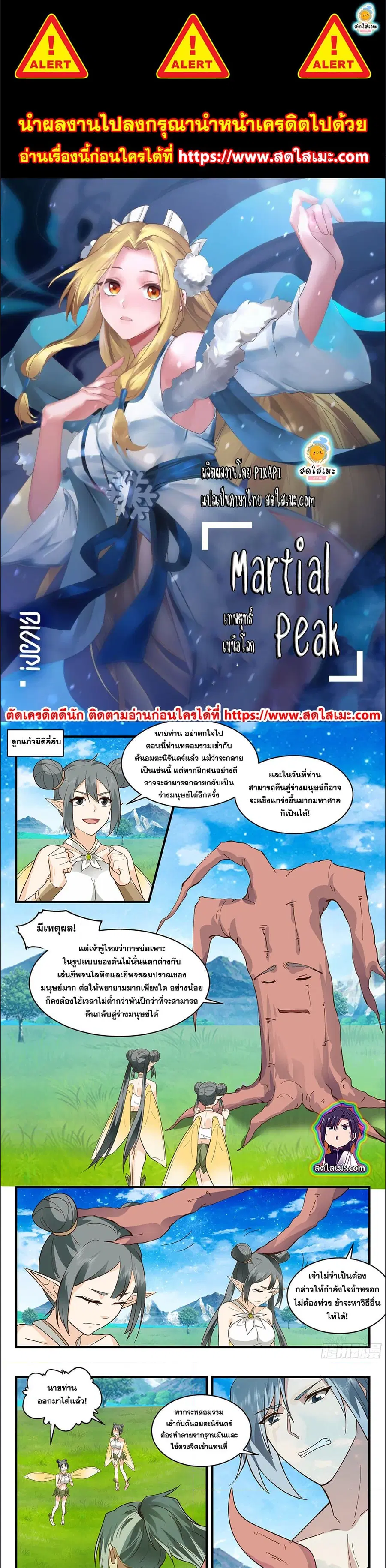 Martial Peak ตอนที่ 2569 หน้า 1