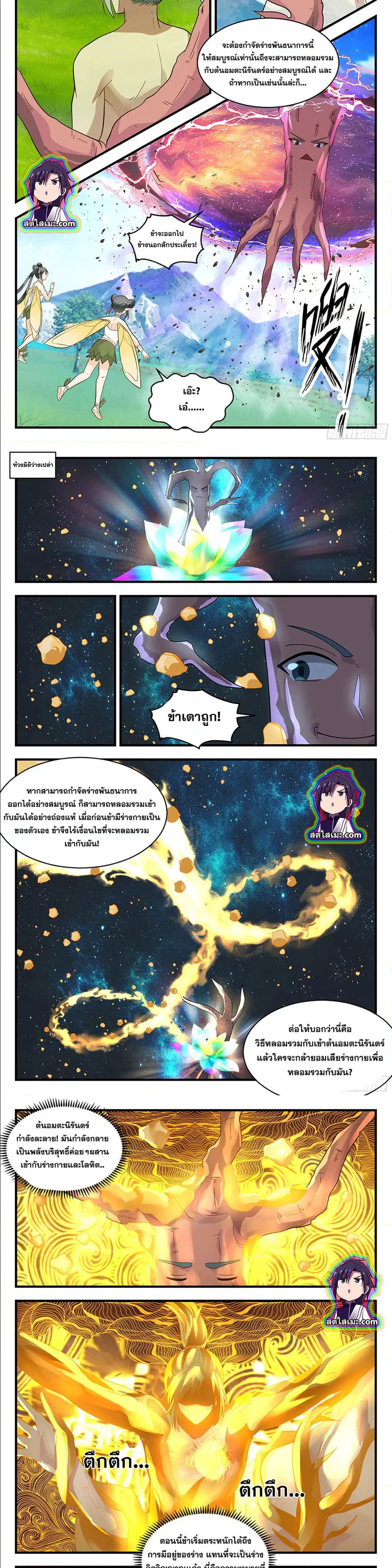 Martial Peak ตอนที่ 2569 หน้า 2
