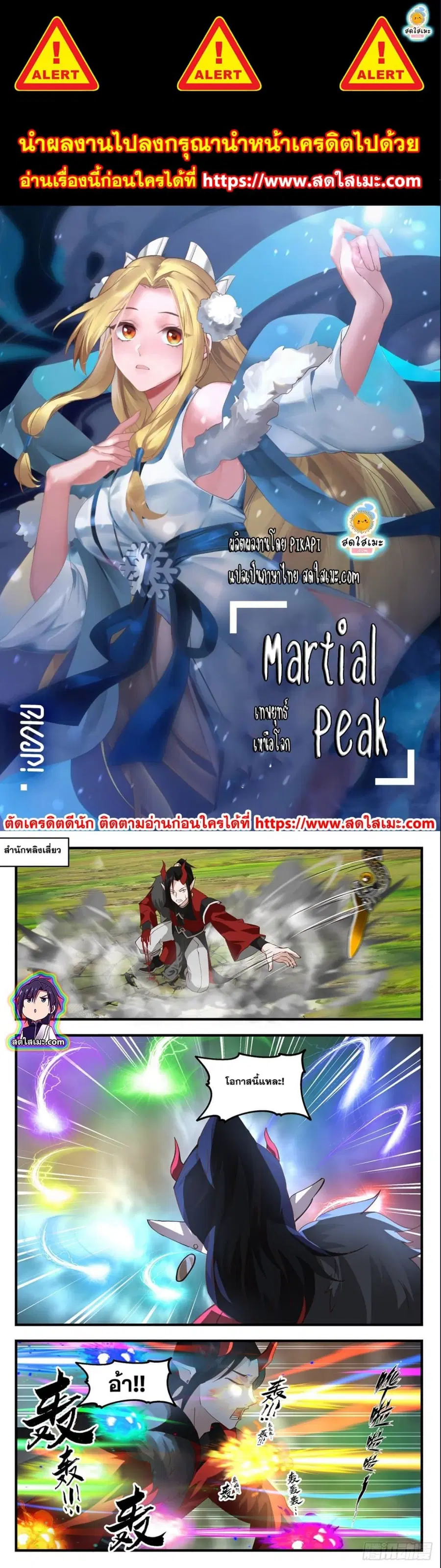 Martial Peak ตอนที่ 2570 หน้า 1