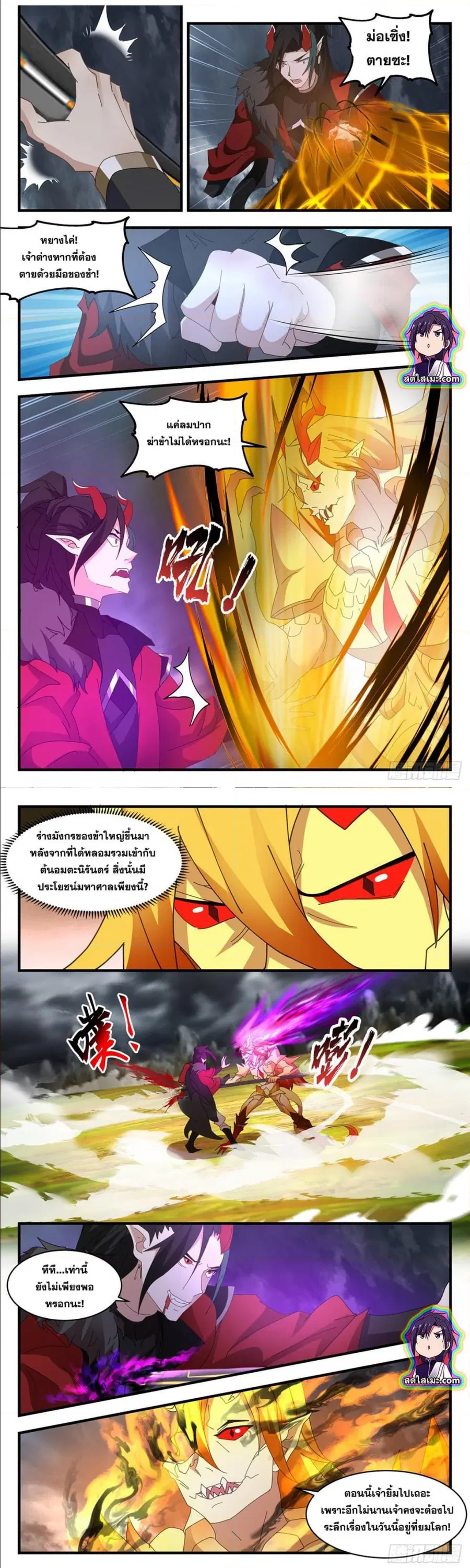 Martial Peak ตอนที่ 2570 หน้า 3