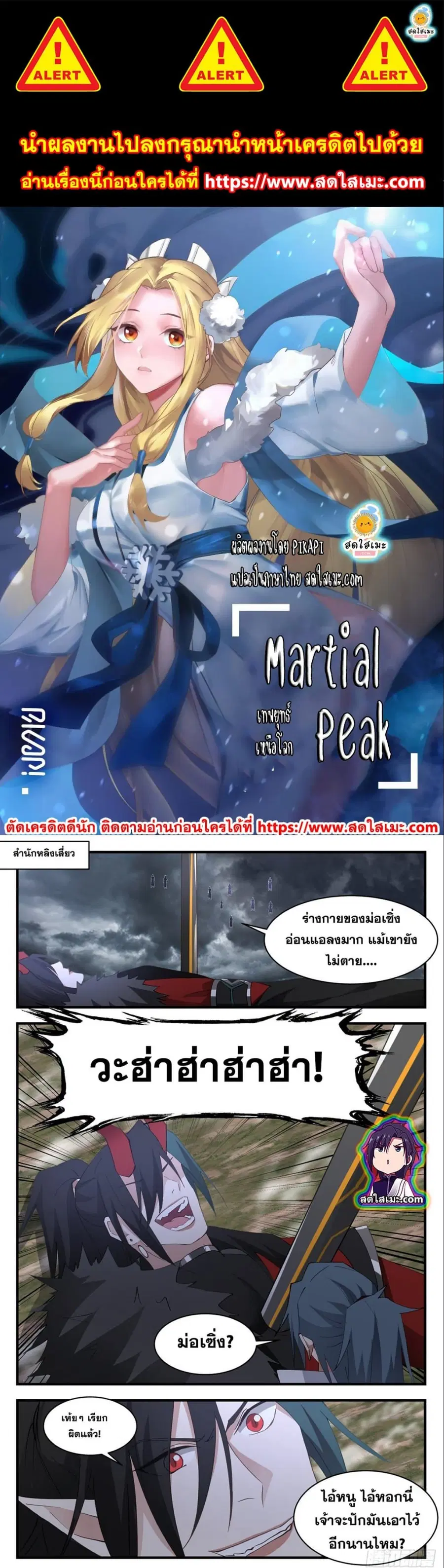 Martial Peak ตอนที่ 2571 หน้า 1