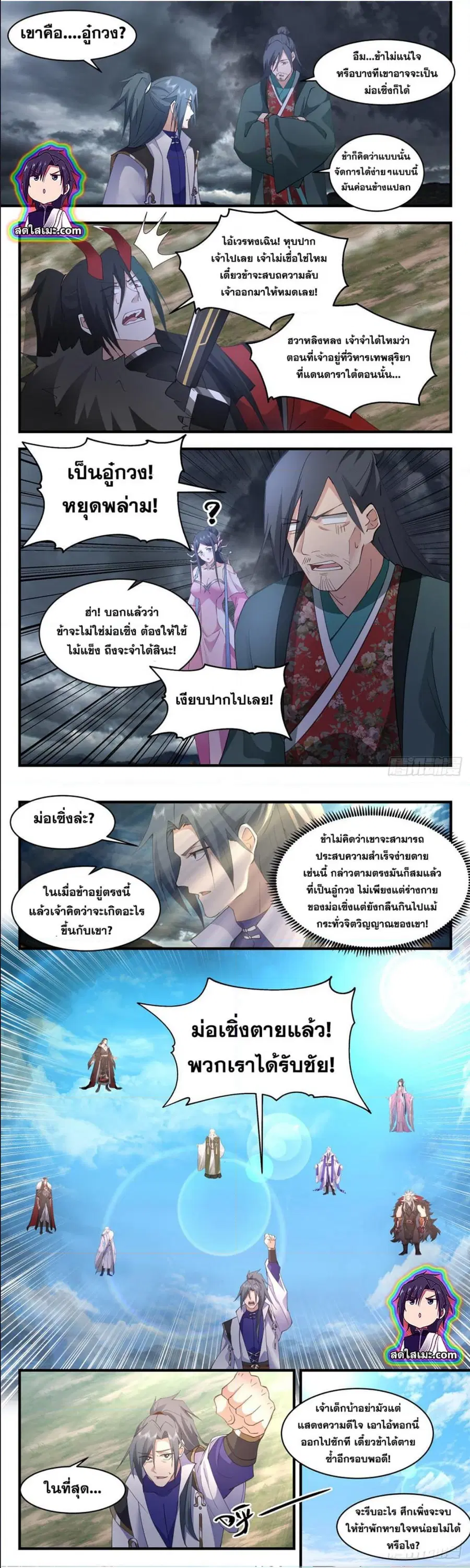 Martial Peak ตอนที่ 2571 หน้า 2