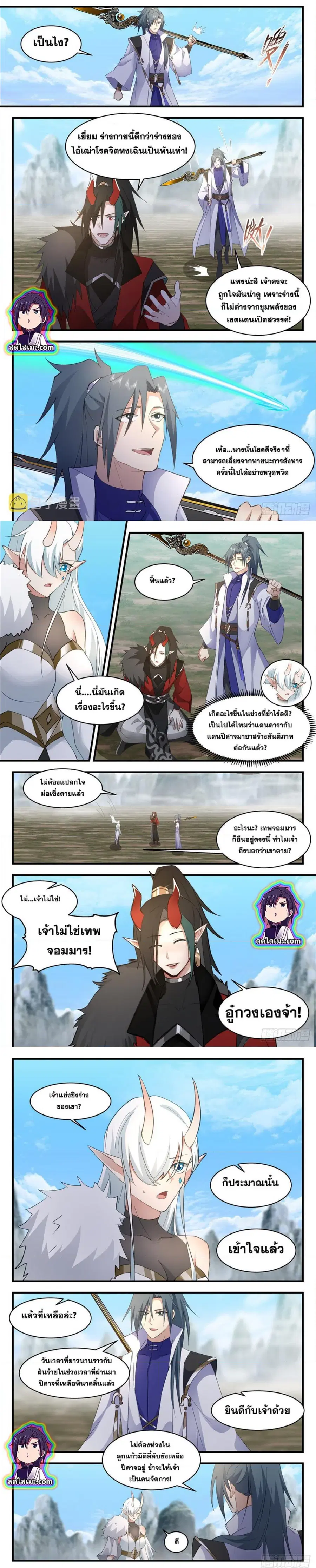 Martial Peak ตอนที่ 2571 หน้า 3
