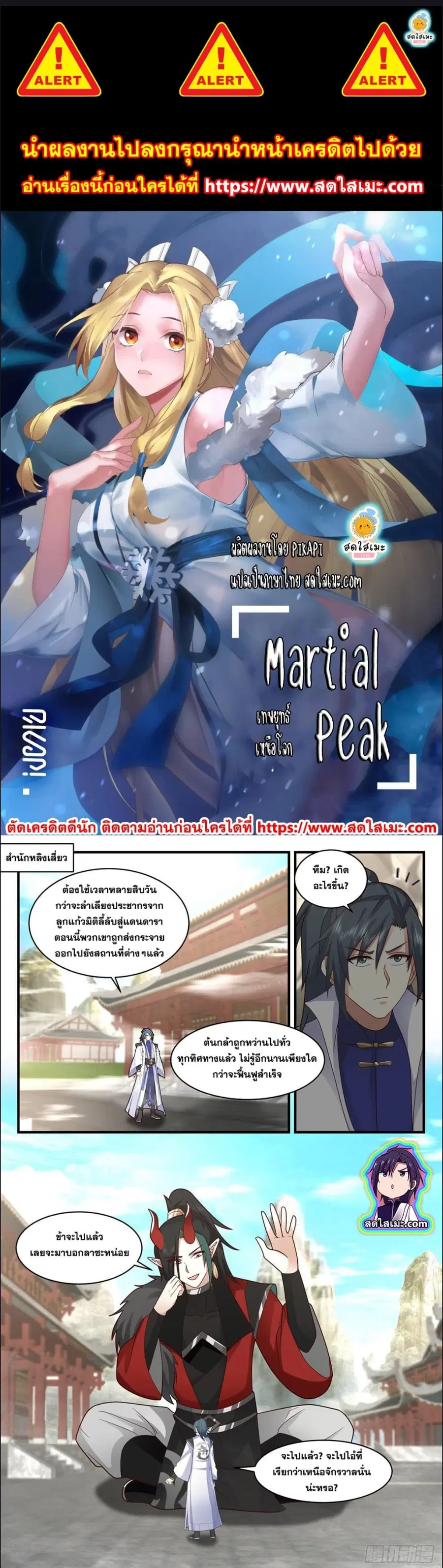 Martial Peak ตอนที่ 2572 หน้า 1