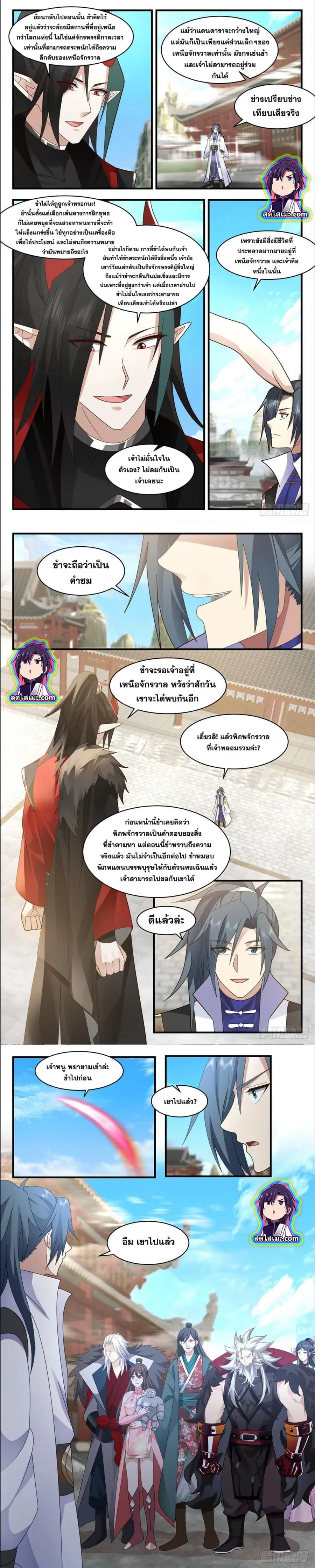 Martial Peak ตอนที่ 2572 หน้า 2