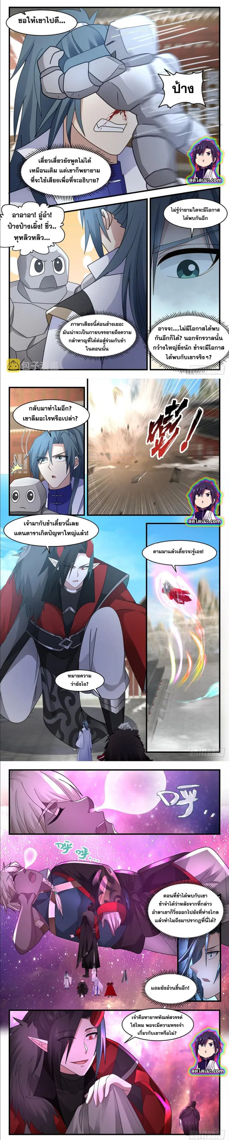 Martial Peak ตอนที่ 2572 หน้า 3