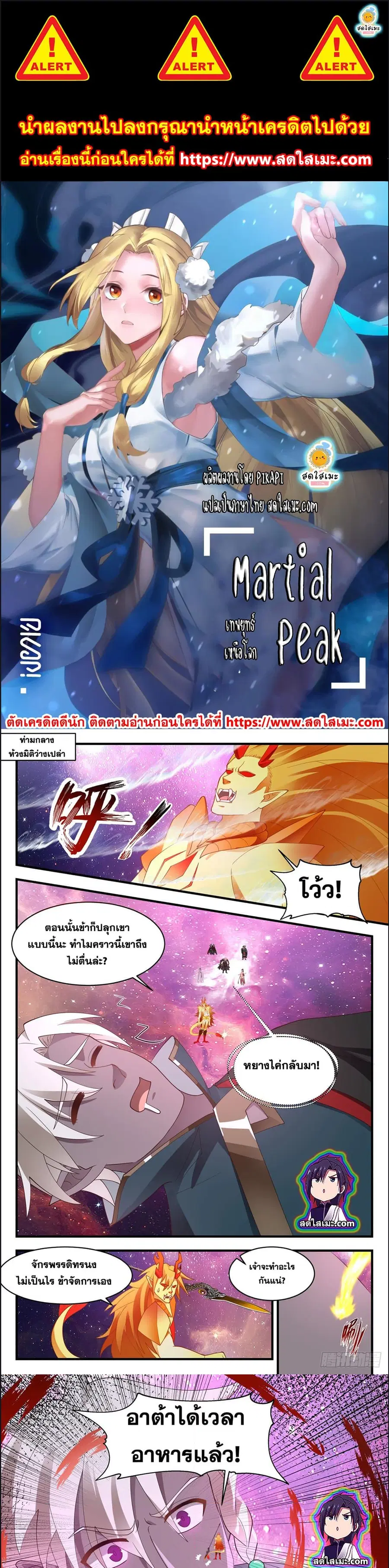 Martial Peak ตอนที่ 2573 หน้า 1
