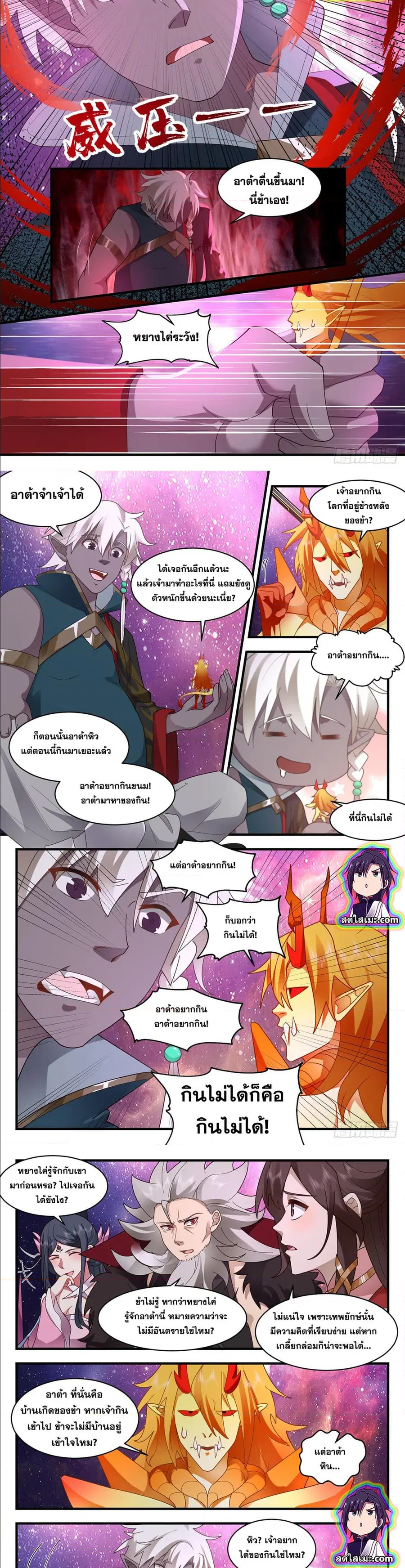 Martial Peak ตอนที่ 2573 หน้า 2