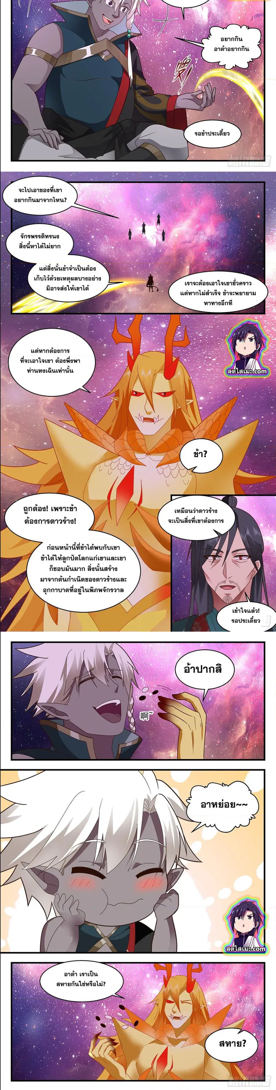 Martial Peak ตอนที่ 2573 หน้า 3