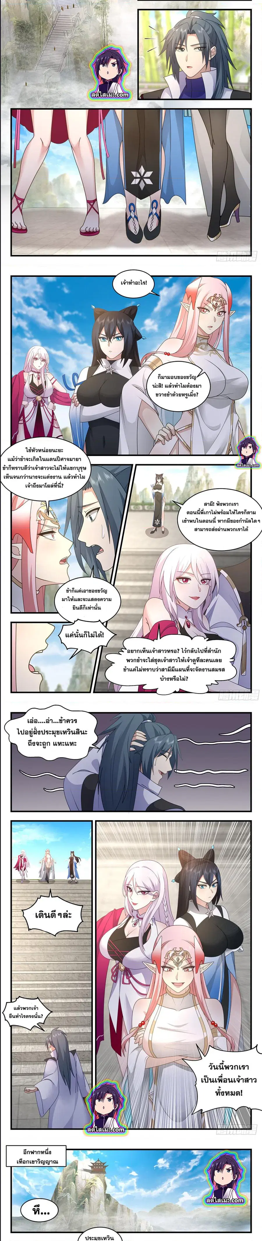 Martial Peak ตอนที่ 2574 หน้า 2