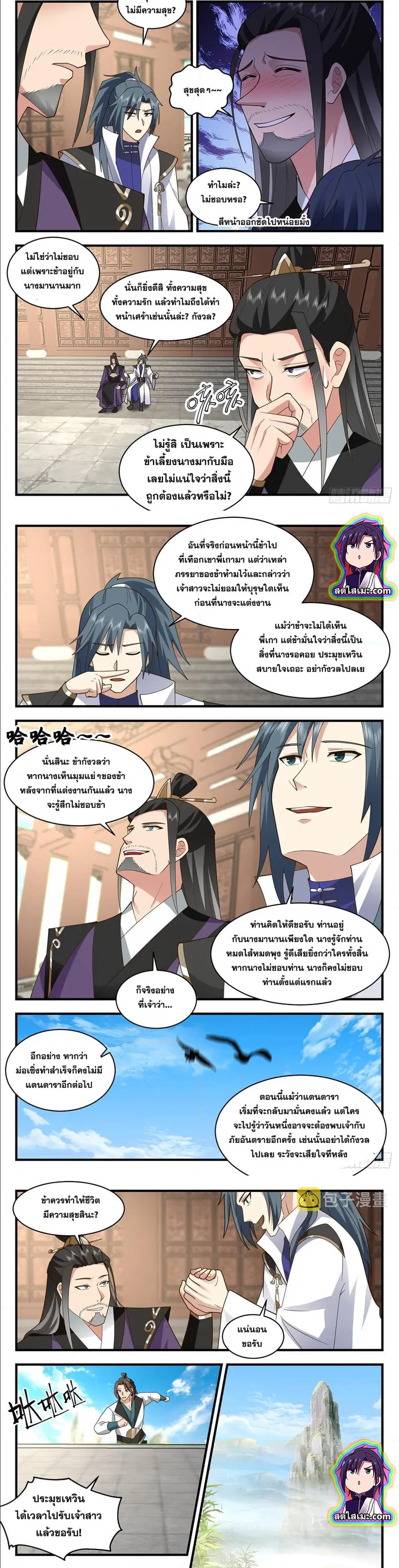 Martial Peak ตอนที่ 2574 หน้า 3