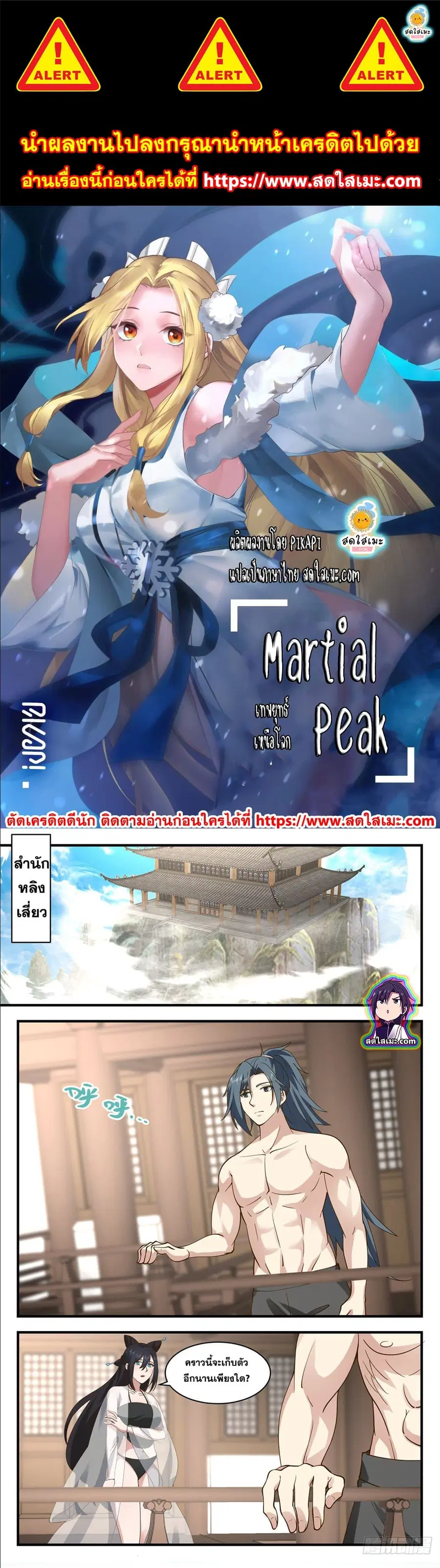 Martial Peak ตอนที่ 2575 หน้า 1