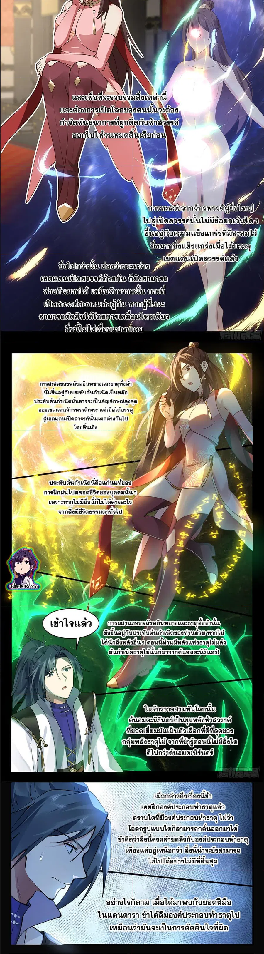 Martial Peak ตอนที่ 2575 หน้า 3